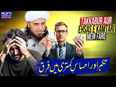 TakkaburAurEhsasEKamtariMeinFarkh